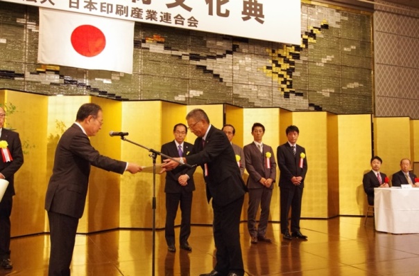 日本印刷産業連合会会長賞を受賞
